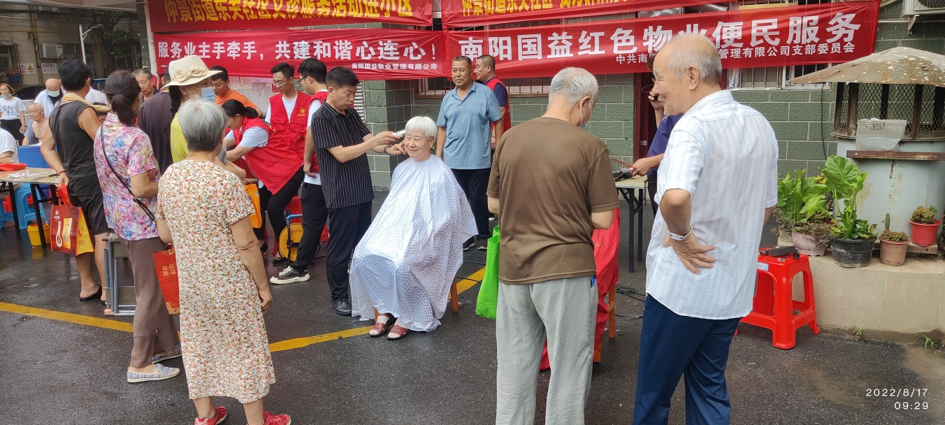 中共南陽市國益資產(chǎn)管理有限公司 支部委員會開展紅色物業(yè)便民服務日活動