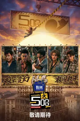 王牌对王牌10